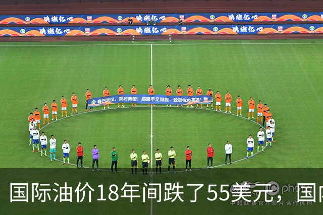 国际油价18年间跌了55美元，国内油价却从5.44元涨到8.58元？