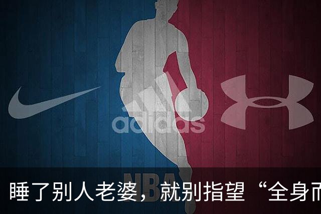 睡了别人老婆，就别指望“全身而退”！